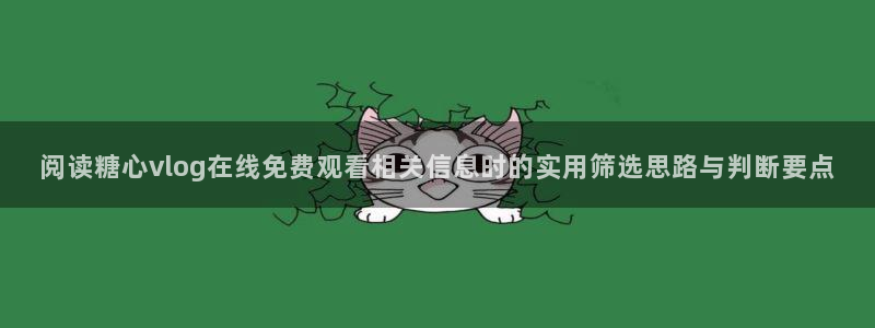 糖心免费视频