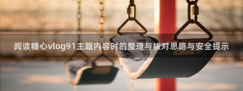 糖心少女vlog