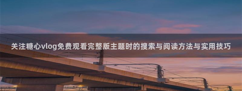 91糖心vlog