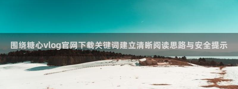 糖心在线下载